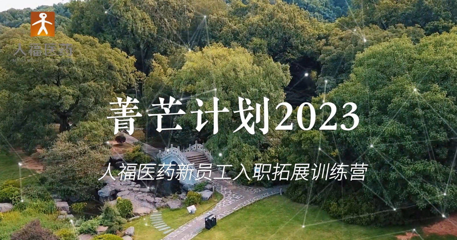 青芒计划2023-j9国际新员工入职拓展训练营